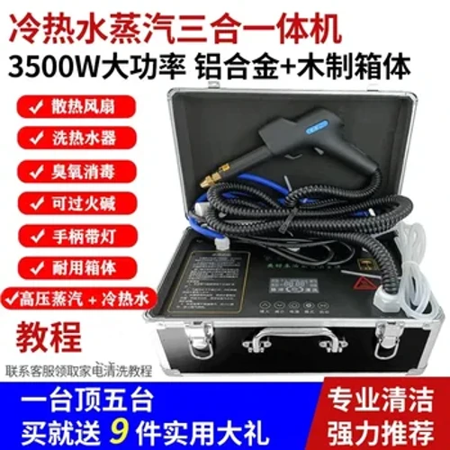 Glanhawr stêm pwysedd uchel, gwresogydd dŵr cartref, cyflyrydd aer, cwfl amrediad, offer glanhau offer cartref, set lawn 220V
