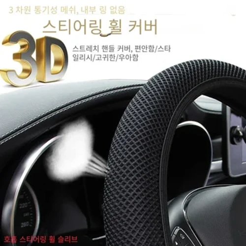 Novi automobil Four Seasons Univerzalna masažna gruba mrežica Ice Silk Ring Free Elastična modna navlaka za upravljač Unutarnji dodaci