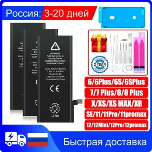 Новая высакаякасная налепка для iPhone 6S 6 7 7Plus 8 Plus SE 2020 XR 6Plus 6SP X XS 11 12 Pro Max Mini Mobile Phone Battery Tools Sticker